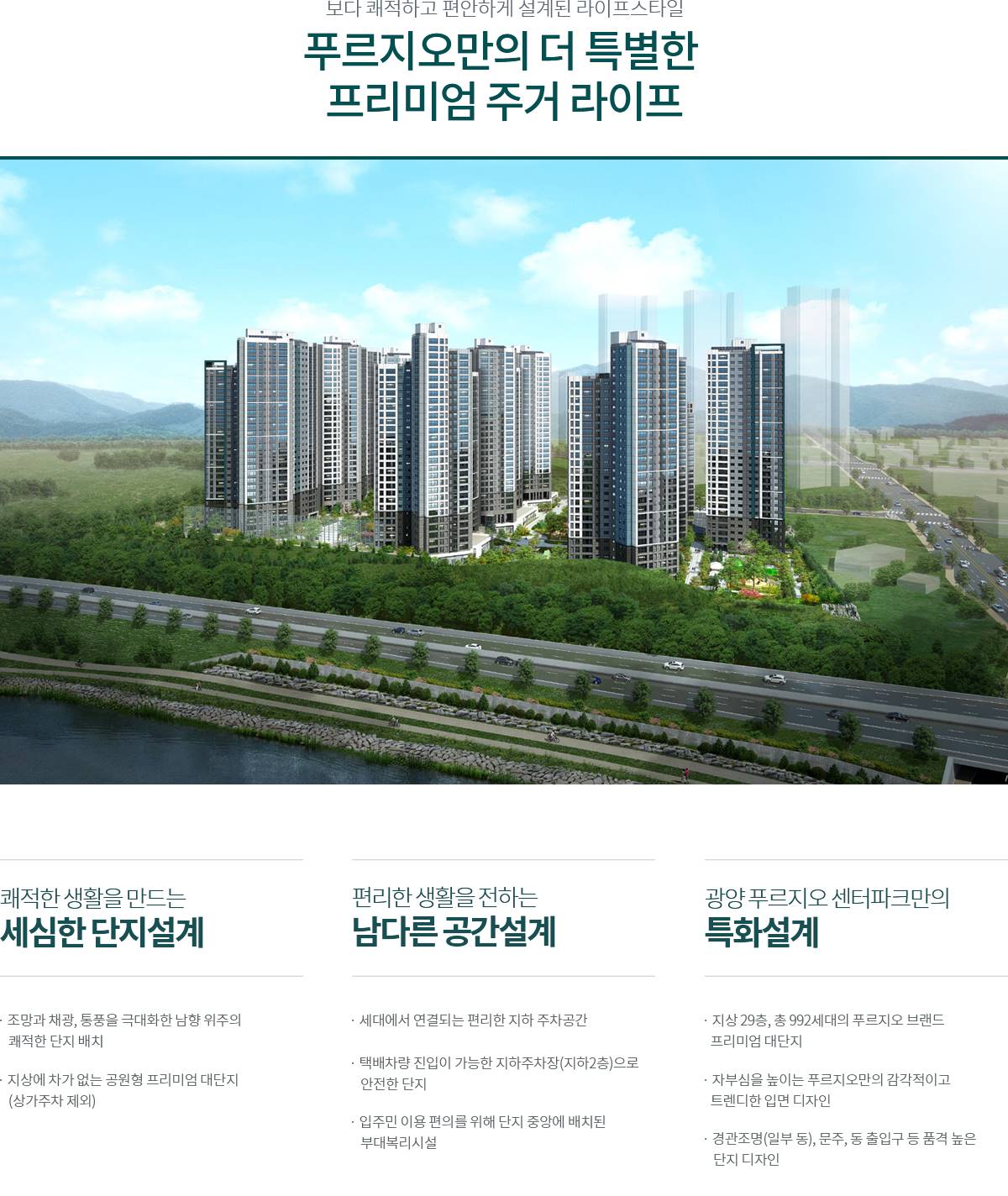 광양 푸르지오 센터파크 (7).jpg